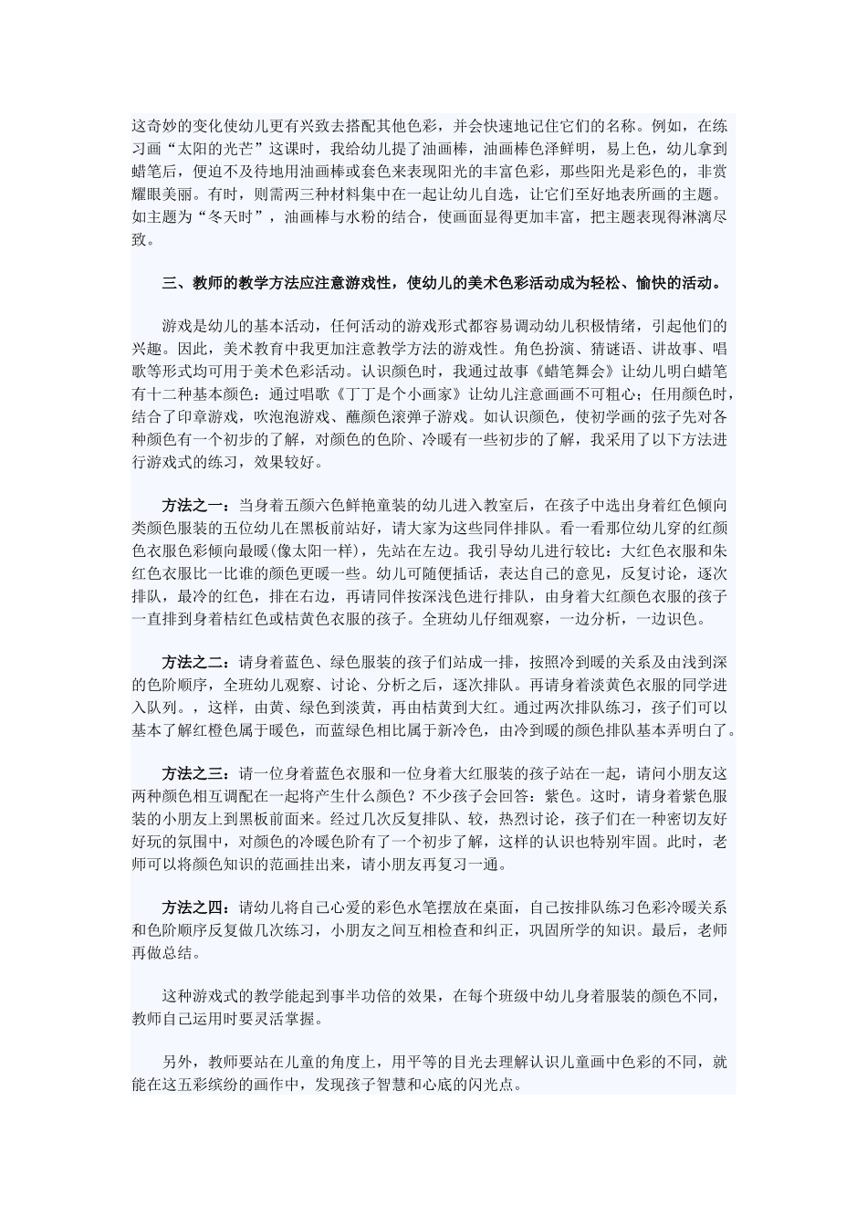儿童绘画教学中色彩观的培养_第2页