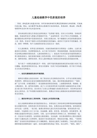 儿童绘画教学中色彩观的培养