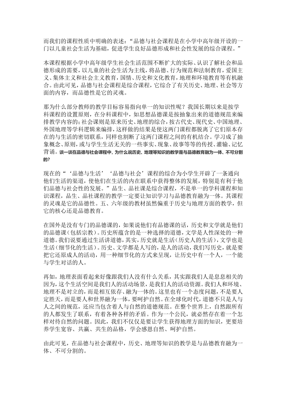 在你的课堂教学中_第2页