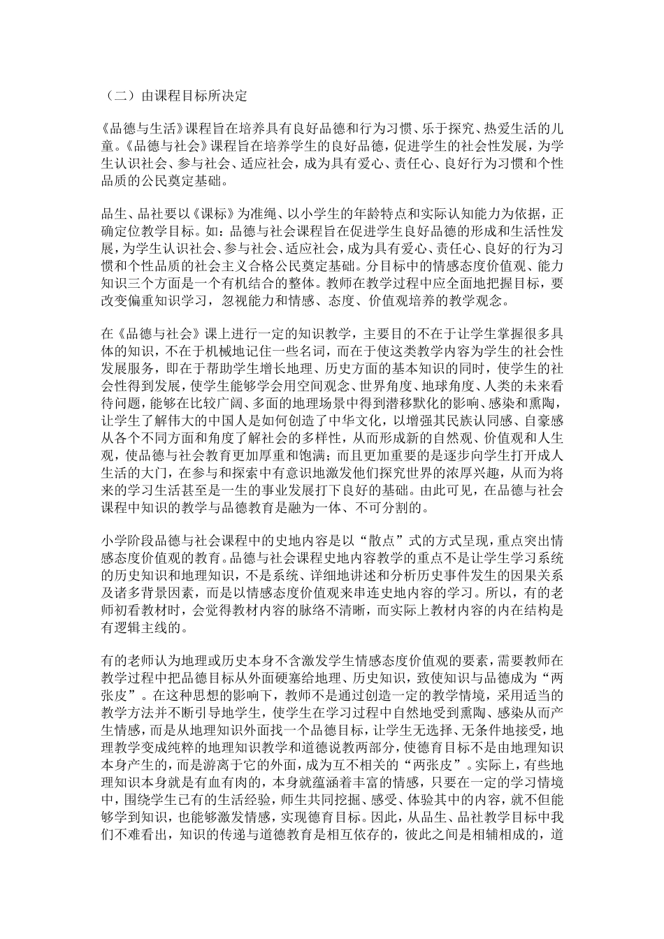 在你的课堂教学中_第3页