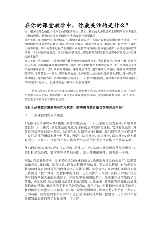在你的课堂教学中