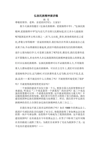 得力其尔中学弘扬民族精神演讲稿