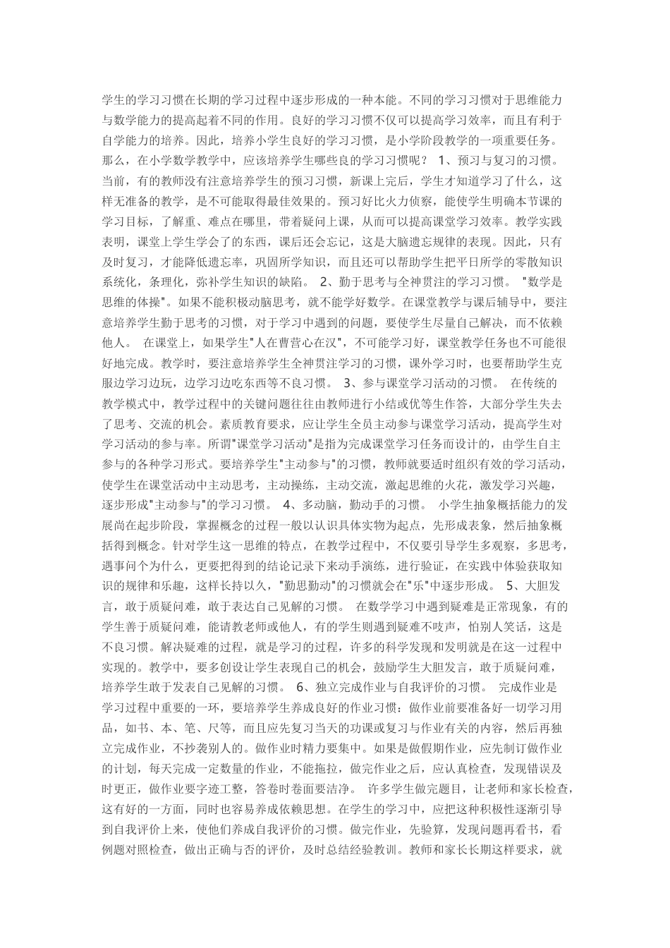 学习习惯的培养_第1页