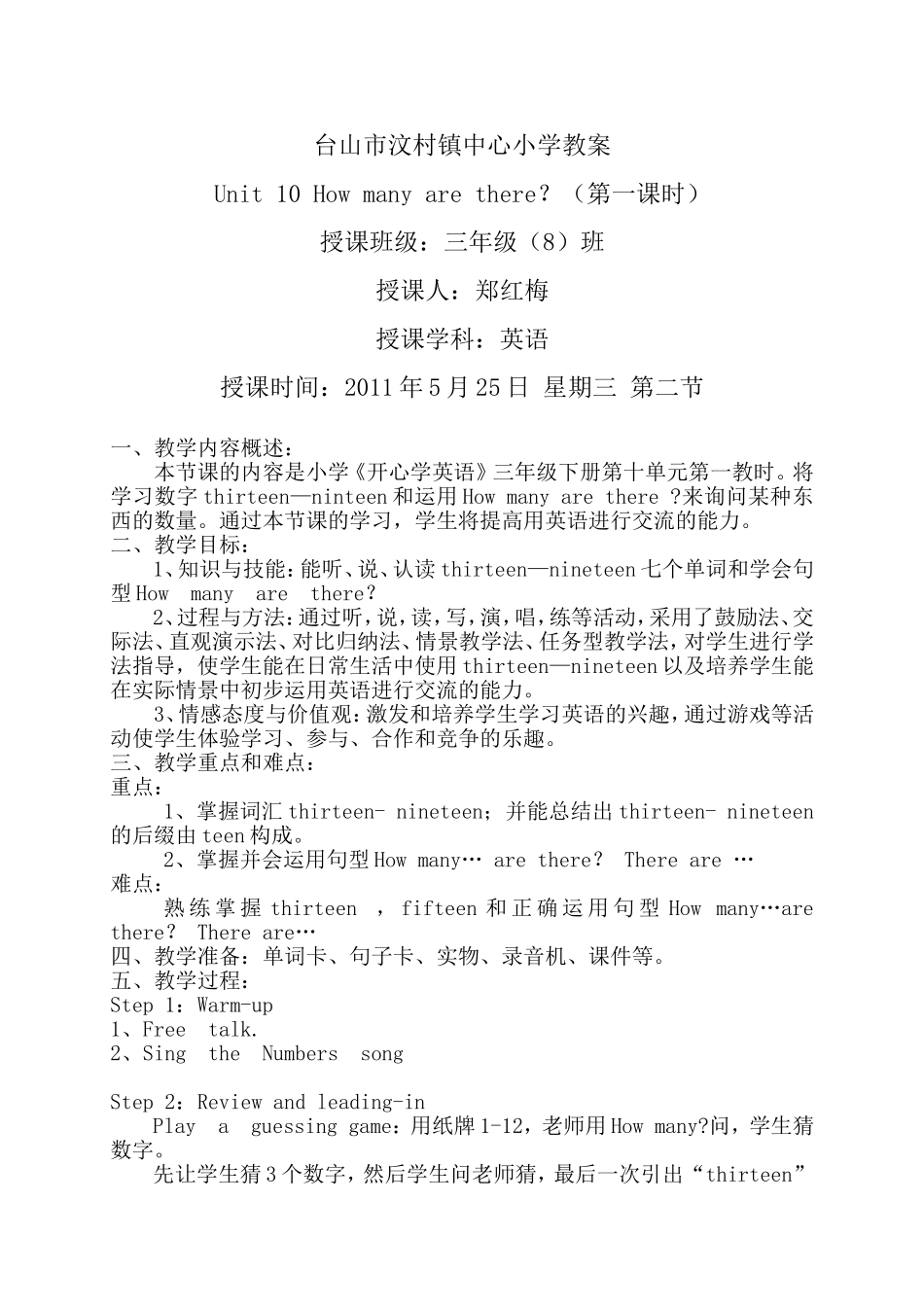 公开课Unit10Howmanyarethere？_第1页