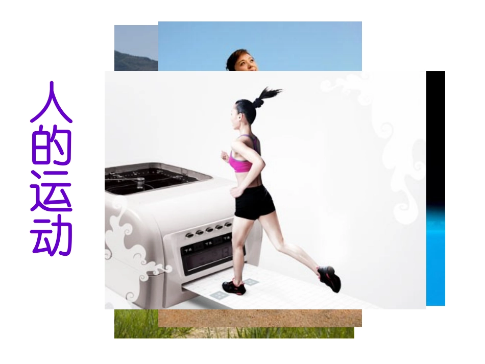 一切都在运动中 (2)_第1页