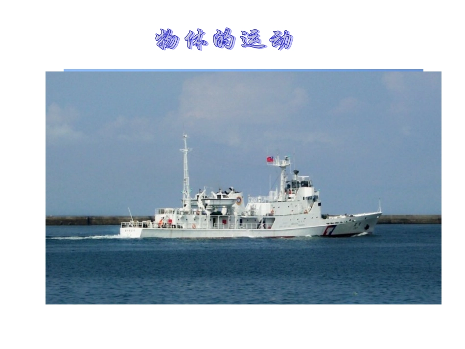 一切都在运动中 (2)_第2页