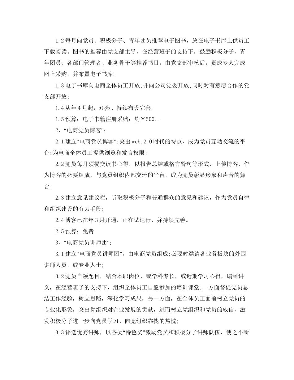 电商下半年工作计划范文2_第3页