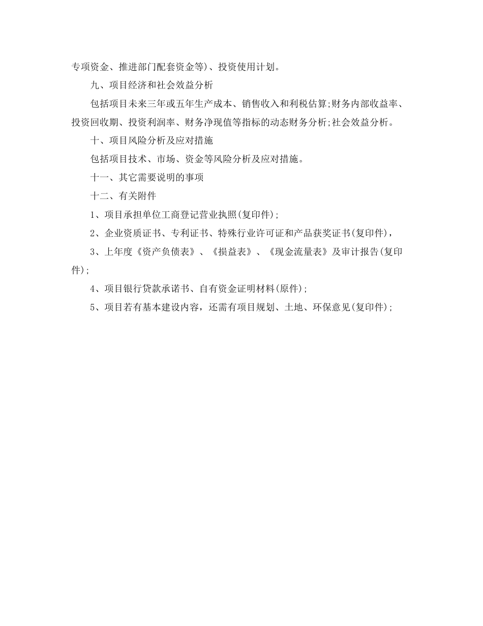 建筑项目招标工作计划范文_第2页