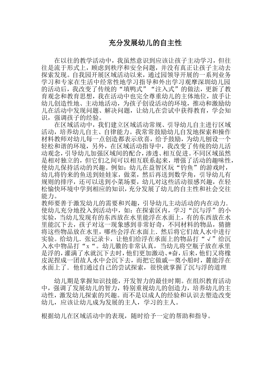 充分发挥幼儿的自主性_第1页