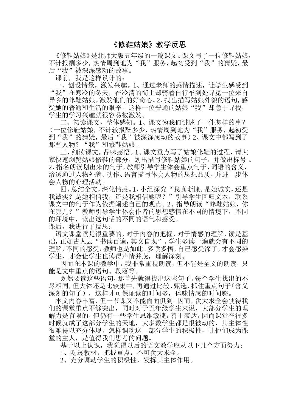 修鞋姑娘反思_第1页