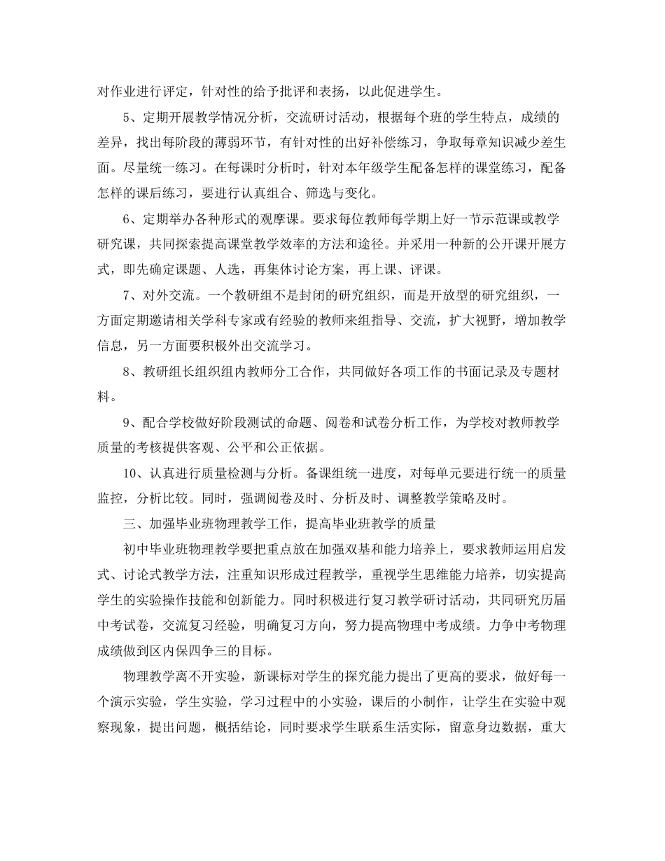 初中物理教研组工作计划范文精选_第2页