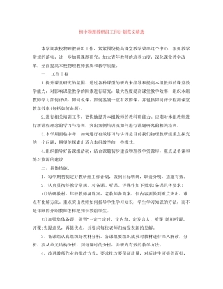 初中物理教研组工作计划范文精选