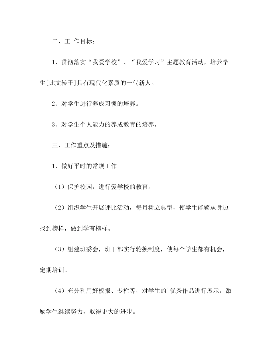 2020年级第一学期班主任工作计划_第2页
