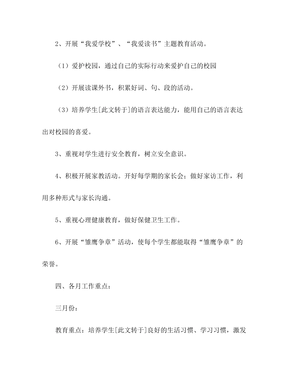 2020年级第一学期班主任工作计划_第3页