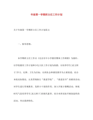 2020年级第一学期班主任工作计划