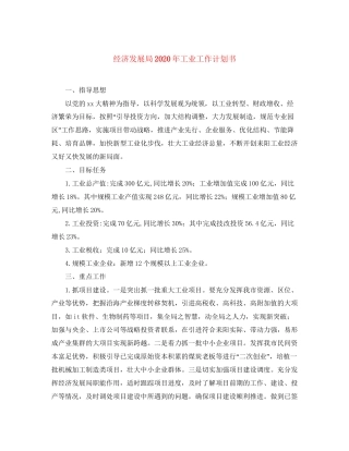 经济发展局年工业工作计划书
