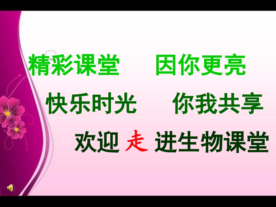 开花和结果赛课_第1页