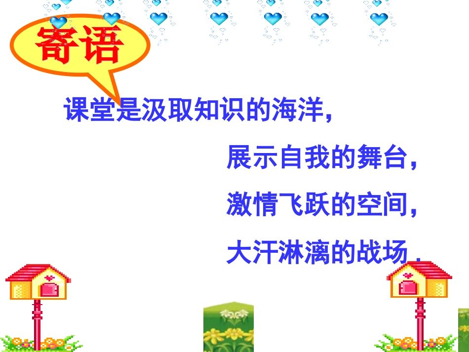 开花和结果赛课_第2页