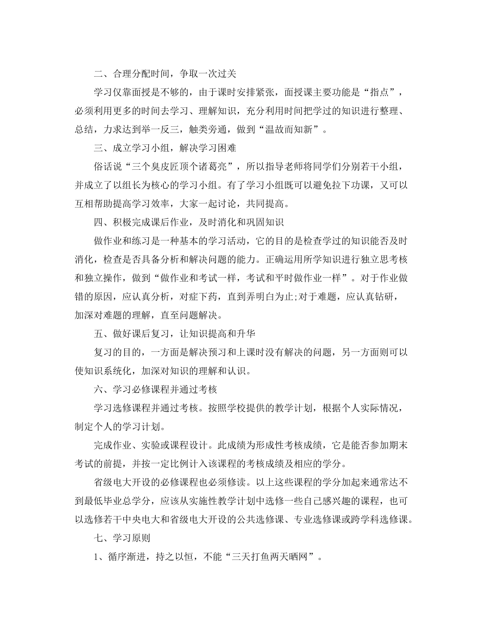 2020年电大工作计划_第2页