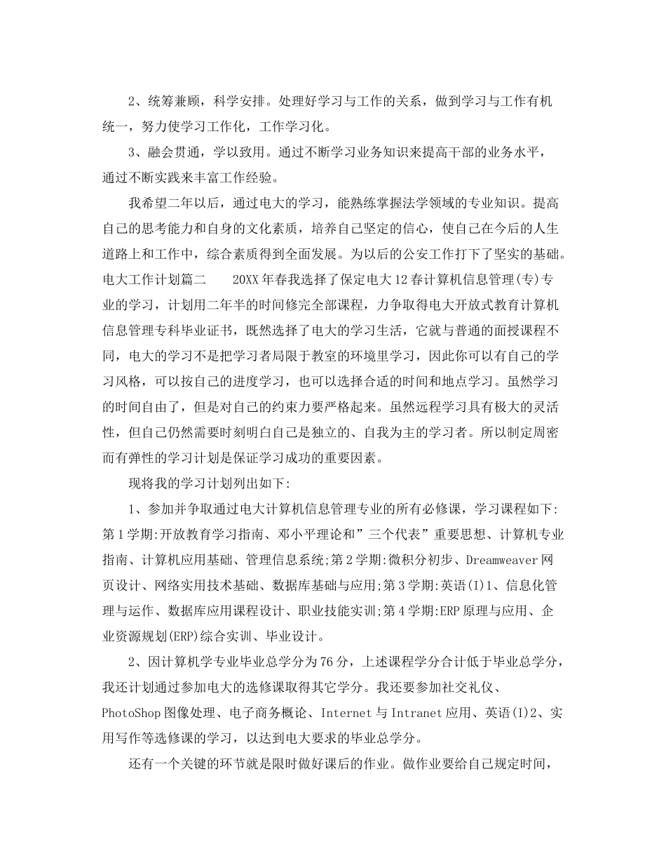 2020年电大工作计划_第3页