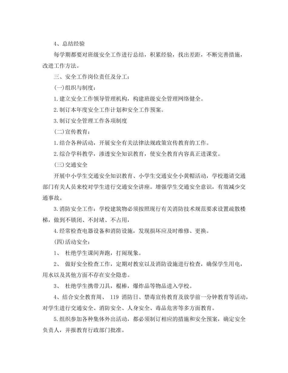 2020年小学四年级班务秋季工作计划_第2页