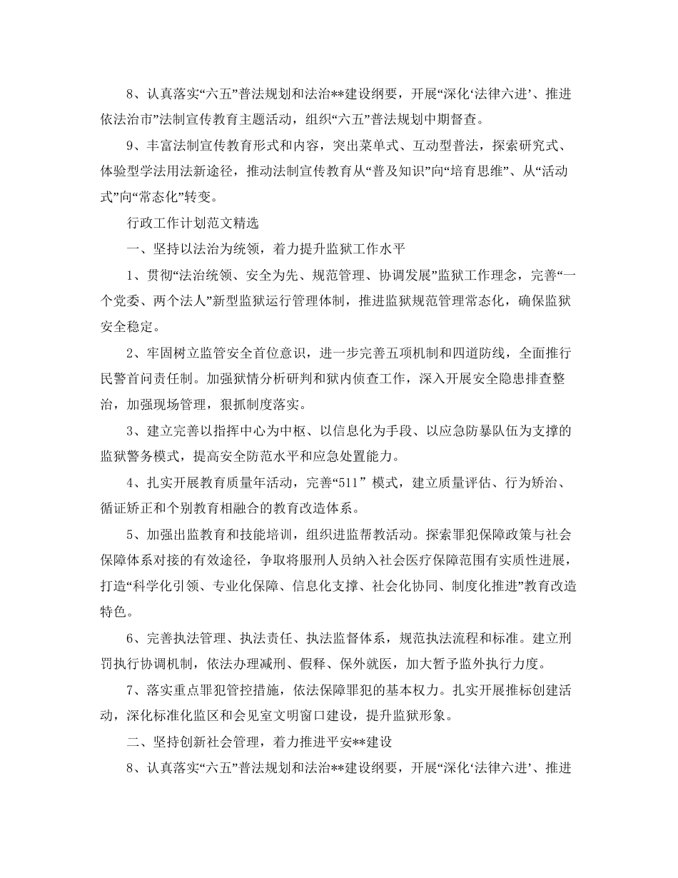 行政部工作总结与计划_第2页