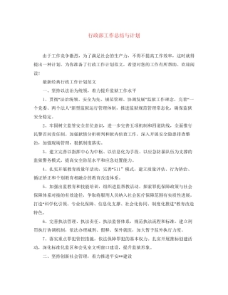 行政部工作总结与计划