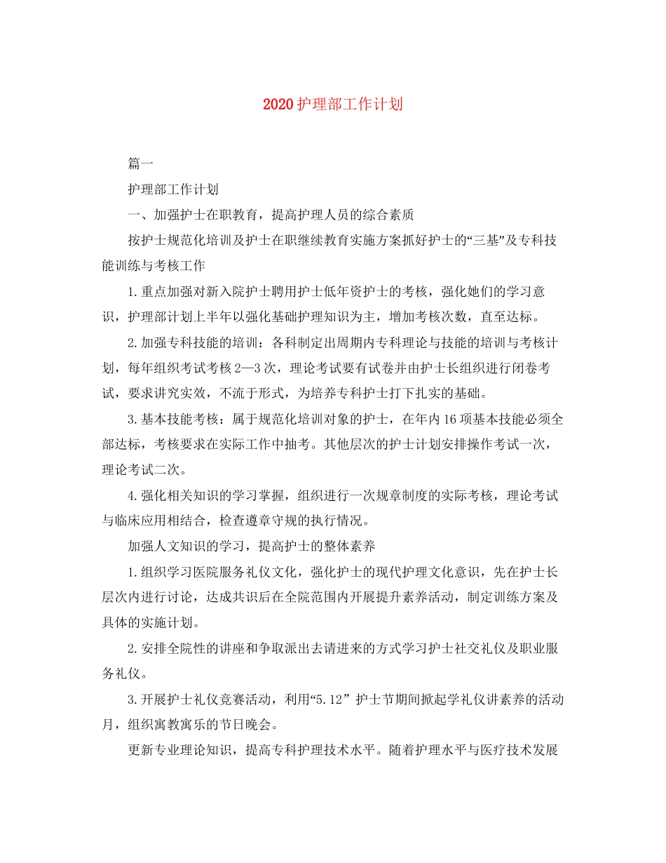 护理部工作计划1)_第1页