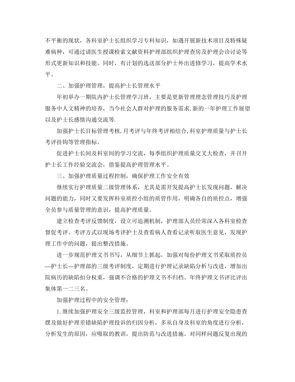 护理部工作计划1)_第2页