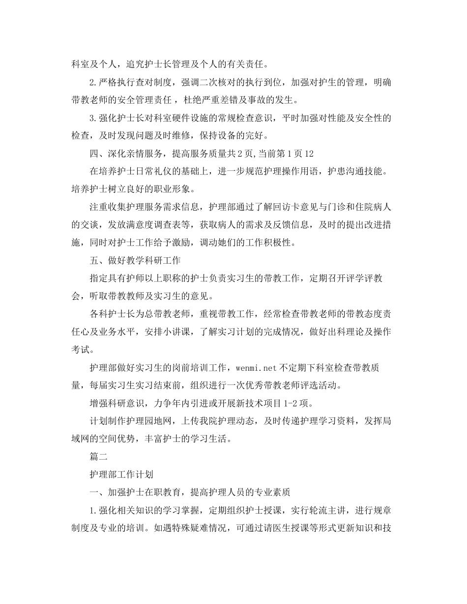 护理部工作计划1)_第3页