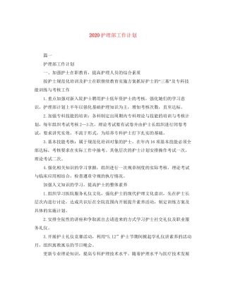 护理部工作计划1)