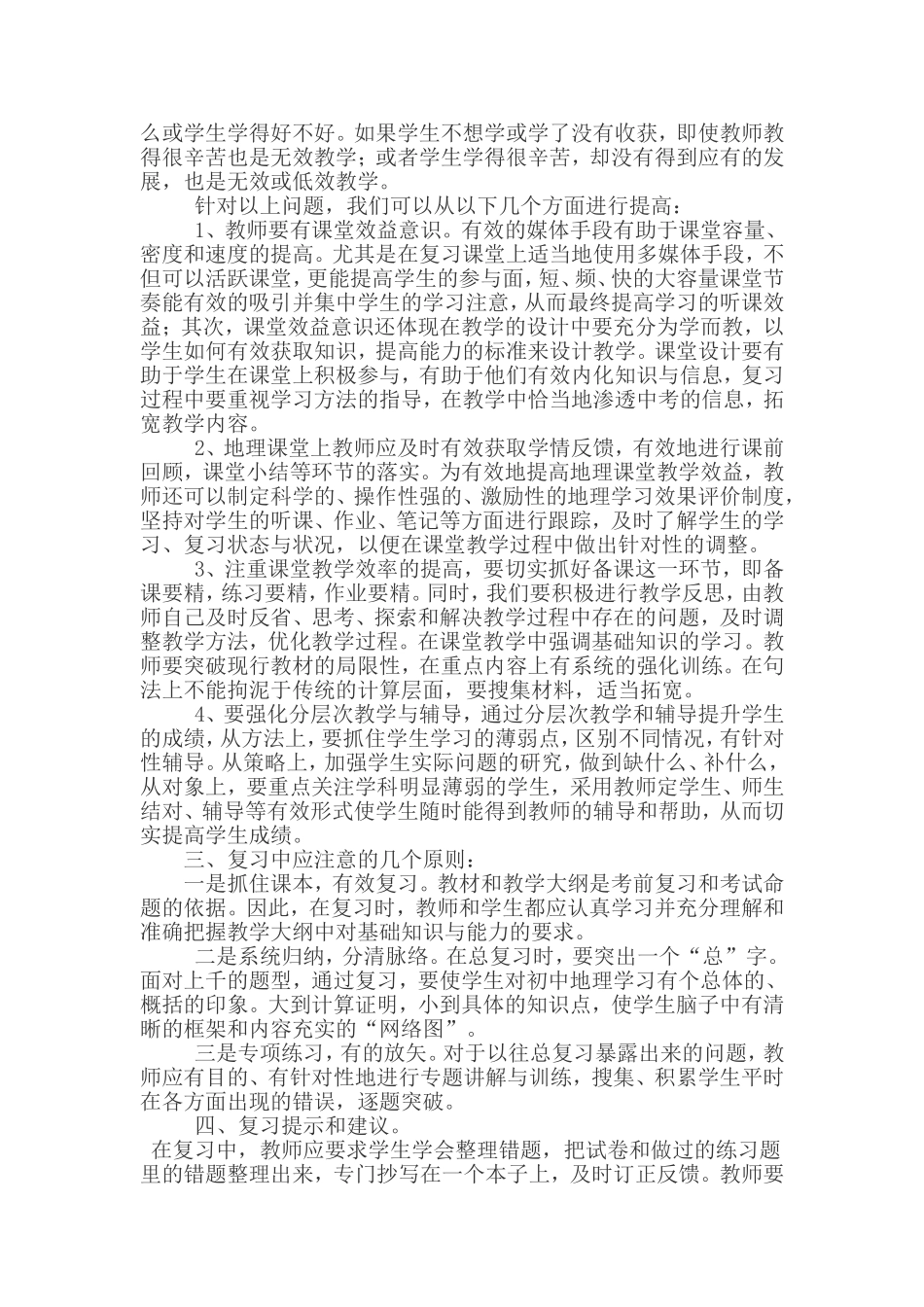 课堂教学反思_第2页