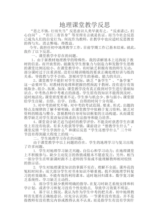 课堂教学反思