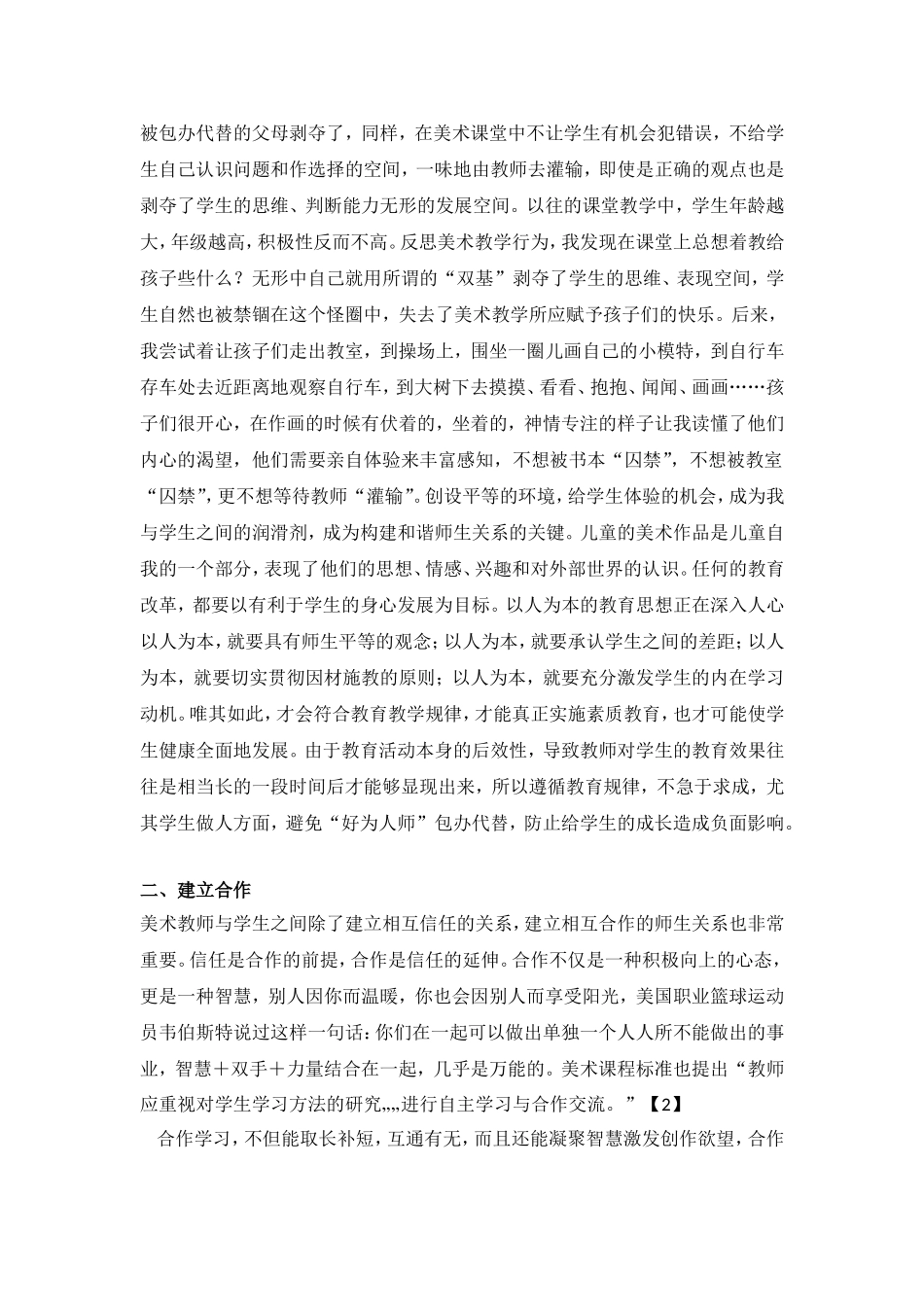 构建和谐师生关系_第2页