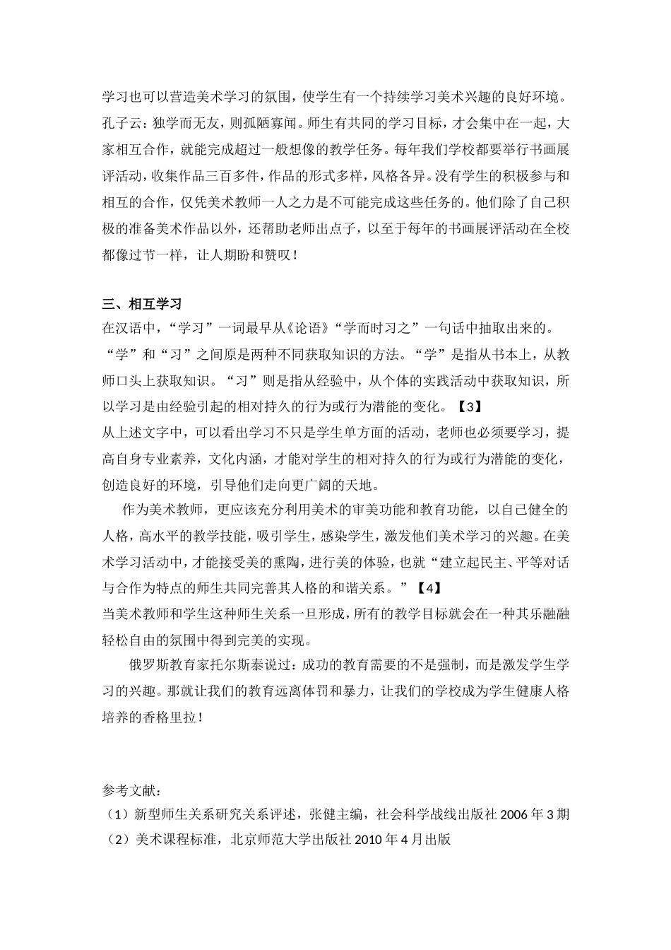 构建和谐师生关系_第3页