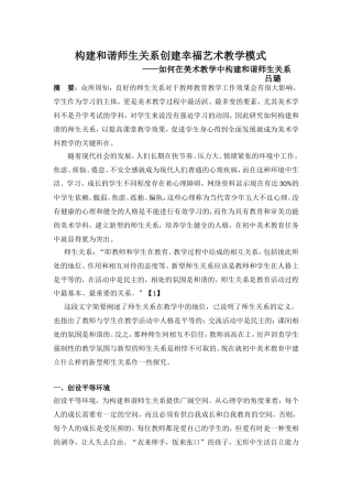 构建和谐师生关系