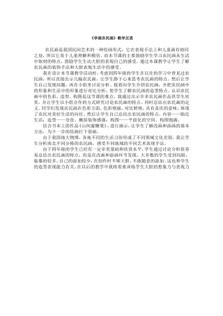 《学画农民画》教学反思