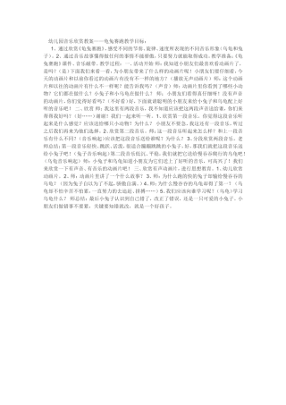 幼儿园音乐欣赏教案