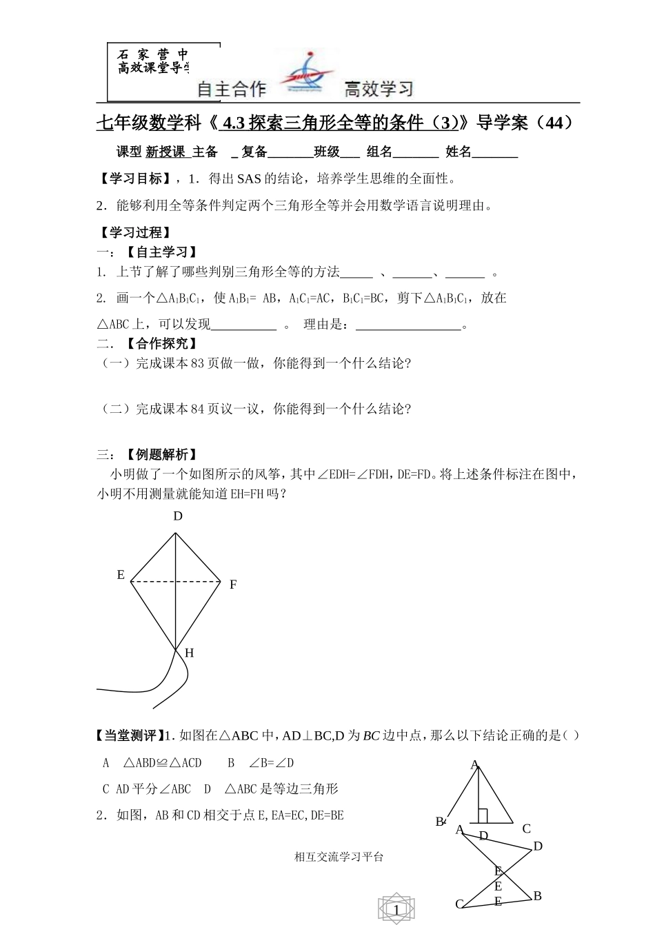 七数43（3）导学案 (2)_第1页