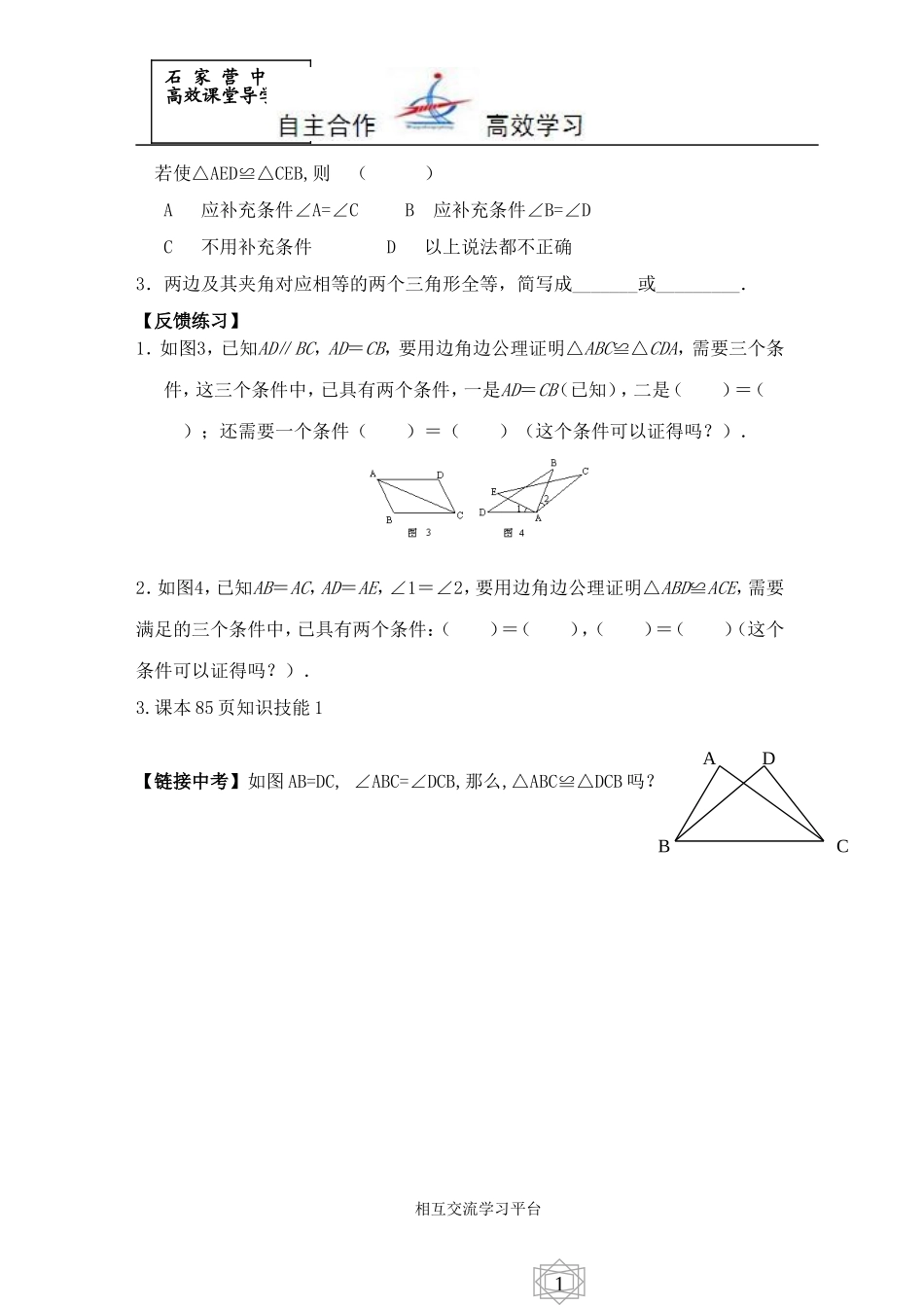 七数43（3）导学案 (2)_第2页