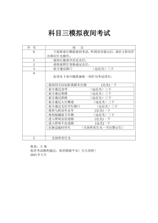 科目三模拟灯光考试