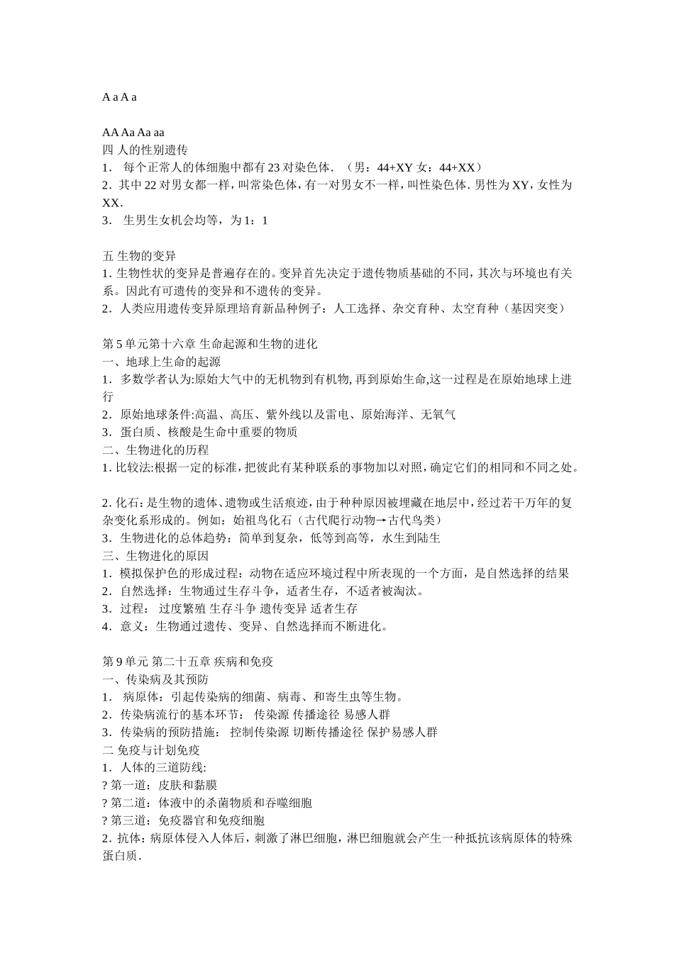 苏教版八上下部分复习资料_第2页