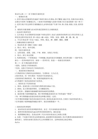 苏教版八上下部分复习资料