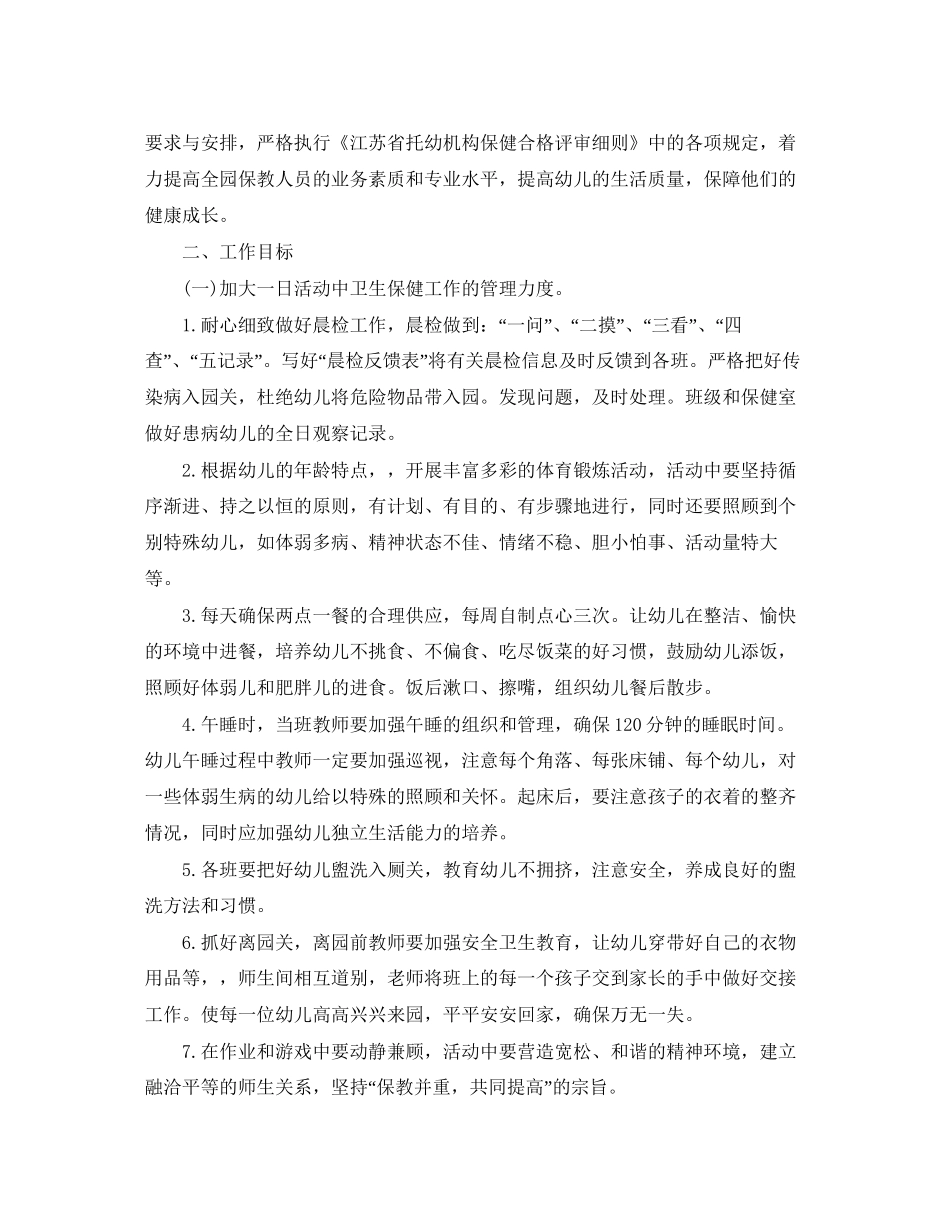 中班下学期卫生保健工作计划_第3页
