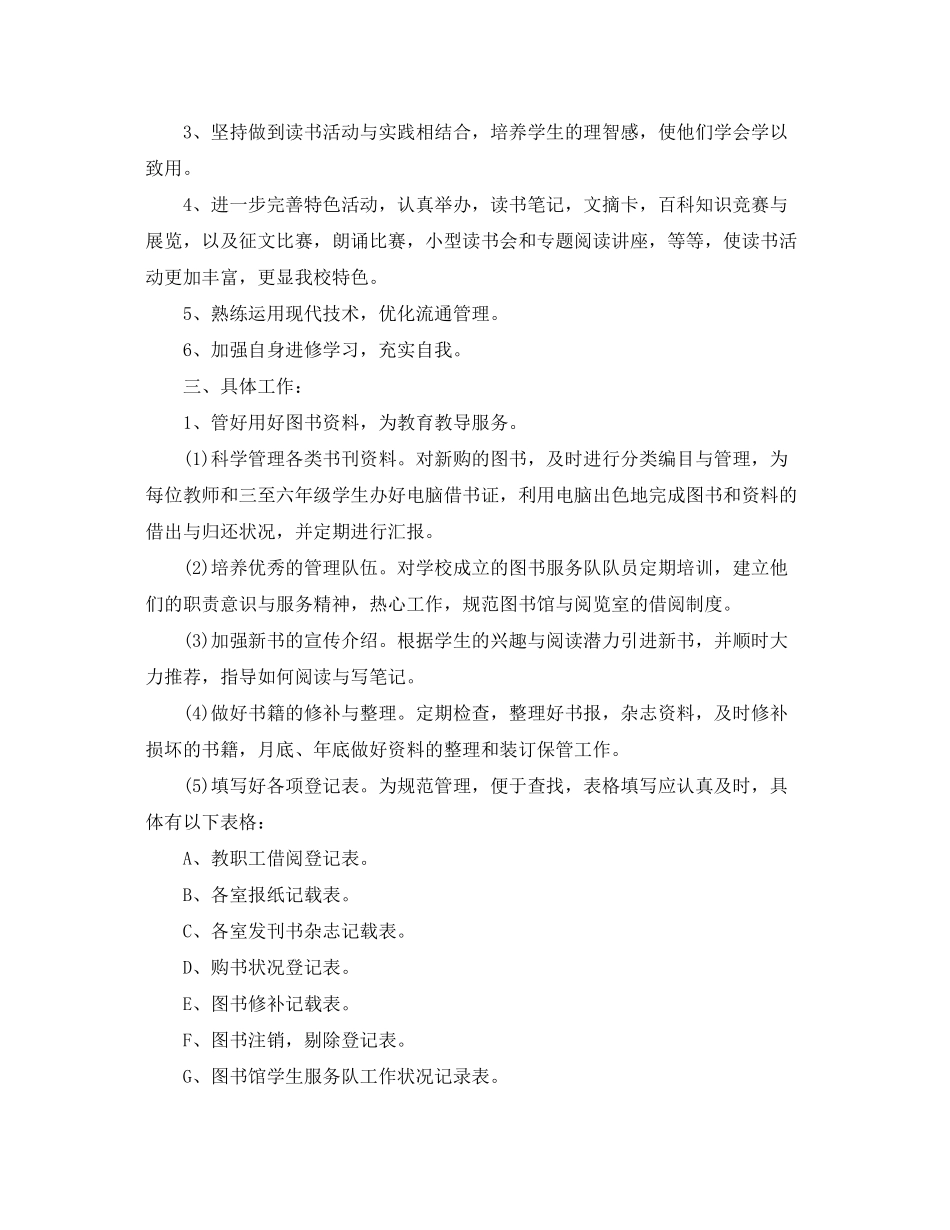 2020年图书馆工作人员的个人工作计划_第2页