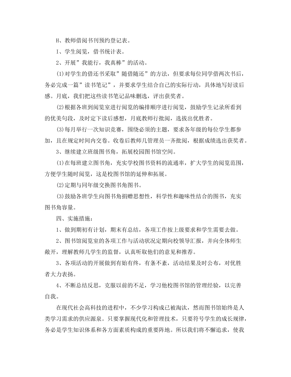 2020年图书馆工作人员的个人工作计划_第3页