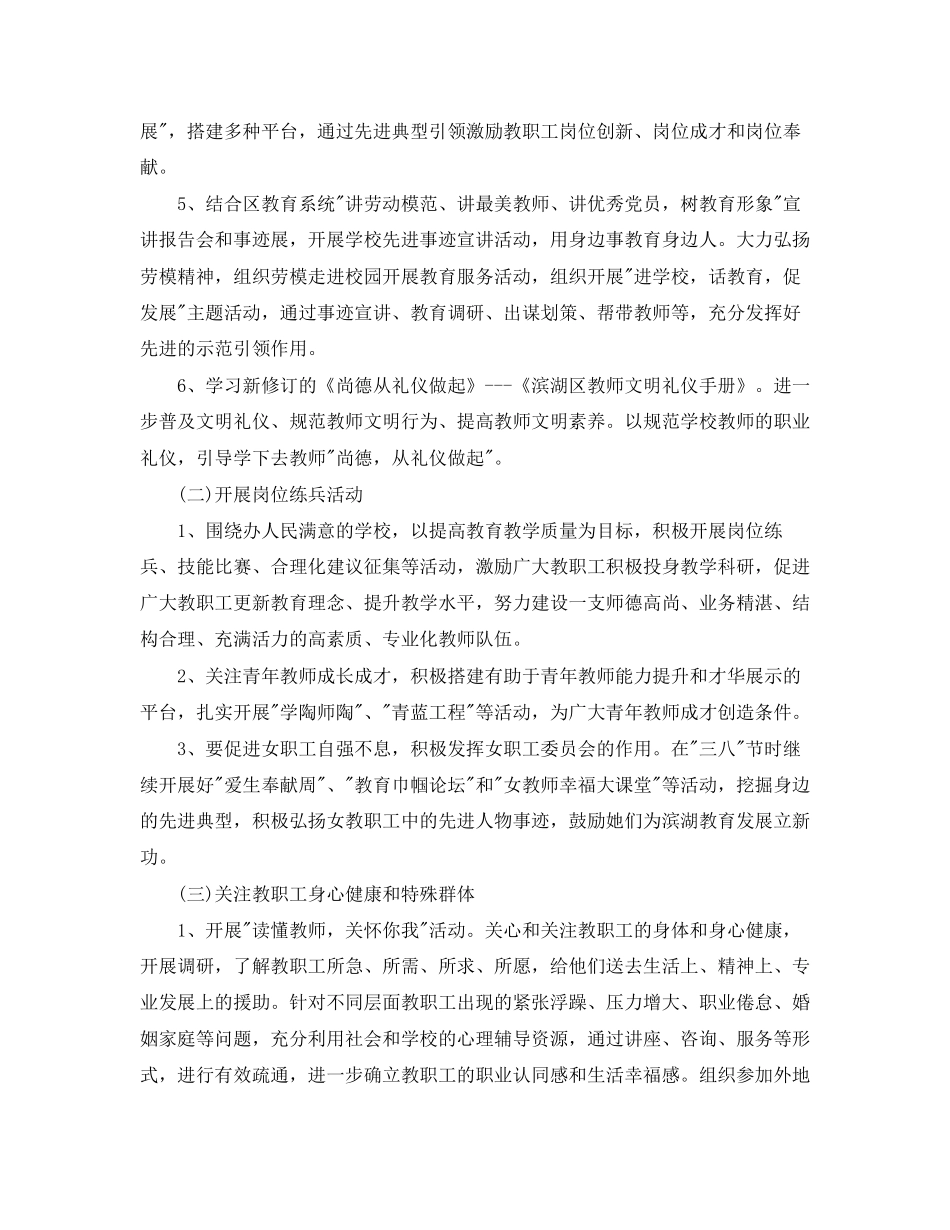 小学工会工作计划【三篇】_第2页