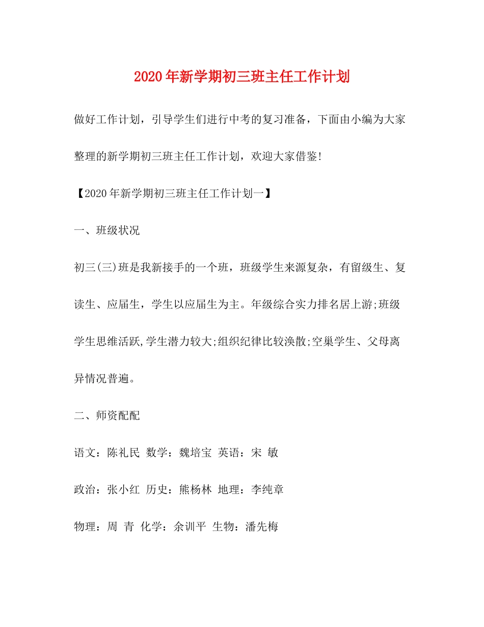 2020年新学期初三班主任工作计划_第1页
