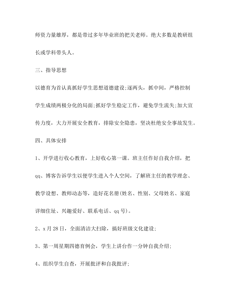 2020年新学期初三班主任工作计划_第2页