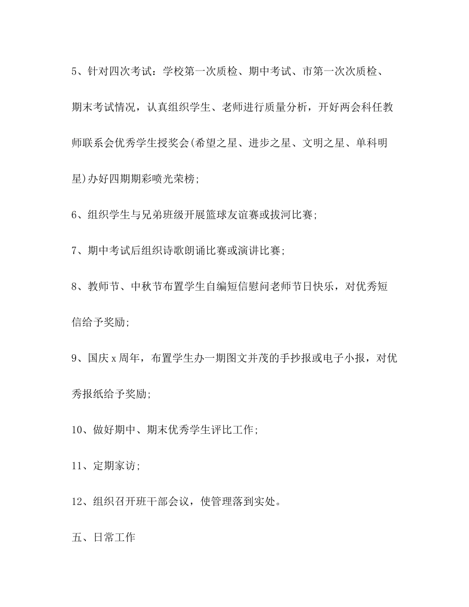 2020年新学期初三班主任工作计划_第3页